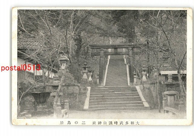 XyJ3120●奈良 大和多武峰談山神社 二の鳥居 エンタイア *傷み有り【絵葉書】_画像1