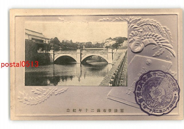 XyJ7680●東京 憲法発布満20年記念 二重橋 *傷み有り【絵葉書】_画像1