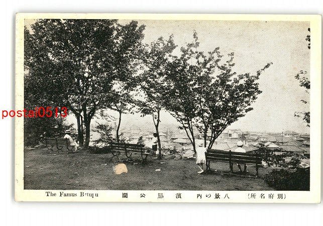 XyI7526●大分 別府名所 八景の内 浜脇公園 *傷み有り【絵葉書】_画像1