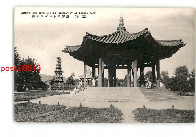 XyK1955●朝鮮 京城 遊客繋ぎパゴダ公園 *傷み有り【絵葉書】_画像1