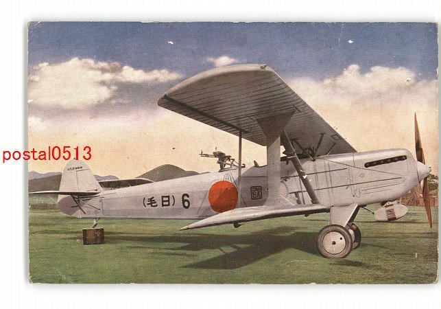 XyM1874●愛国第6号献納飛行機 日毛 *エンタイア *傷み有り【絵葉書】_画像1