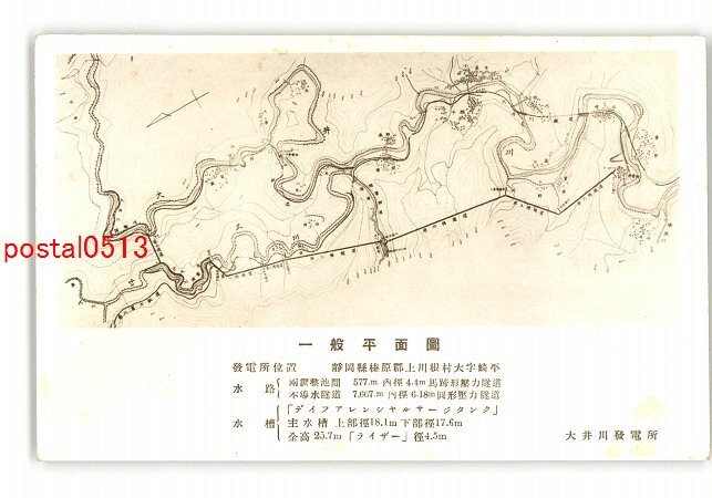 XyL8497●静岡 大井川発電所 一般平面図 *傷み有り【絵葉書】_画像1