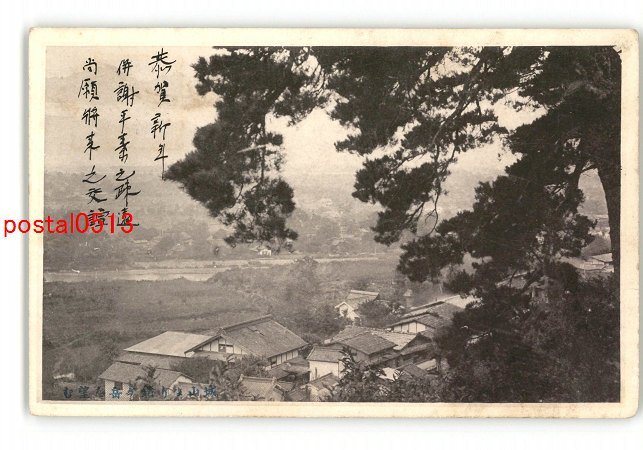 XyM4822●長野？ 松本？ 城山より■ヶ岳 *エンタイア *傷み有り【絵葉書】_画像1