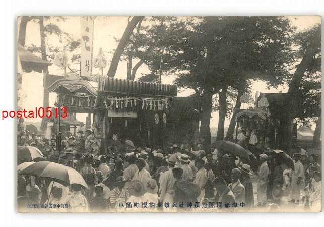 XyO0393●大分 中津祇園闇無浜神社大祭奉納桜町踊車 *傷み有り【絵葉書】_画像1