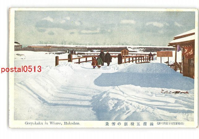 XyP1782●北海道 函館五稜廓の雪景 *傷み有り【絵葉書】_画像1