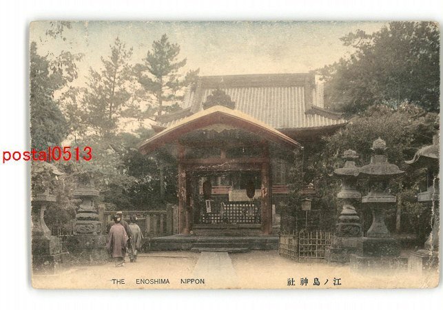 XyS7718●神奈川 手彩色 江の島神社 *傷み有り【絵葉書】_画像1