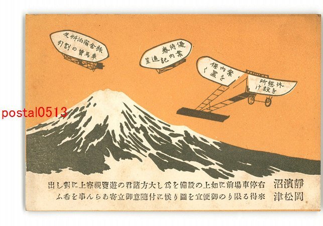 XyR3852●広告絵葉書 静岡浜松沼津 観光案内業？ *傷み有り【絵葉書】_画像1