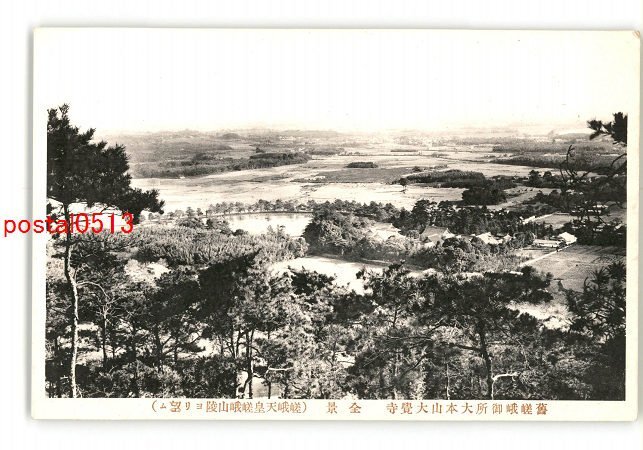 XyR7360●京都 旧嵯峨御所大本山大覚寺 全景 嵯峨天皇嵯峨山陵より望む *傷み有り【絵葉書】_画像1