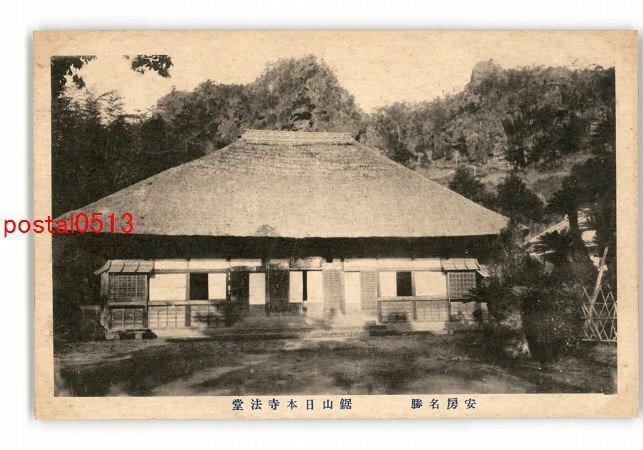 XyS2542●千葉 安房名勝 鋸山日本寺法堂 *傷み有り【絵葉書】_画像1