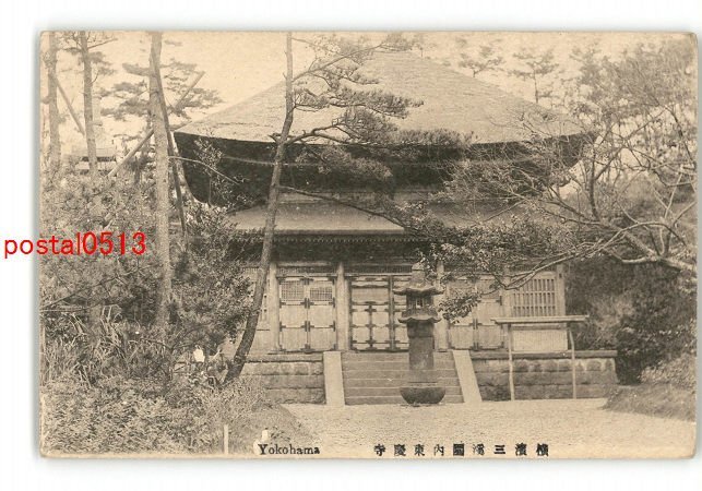 XyR4407●神奈川 横浜三渓園内東慶寺 *傷み有り【絵葉書】_画像1