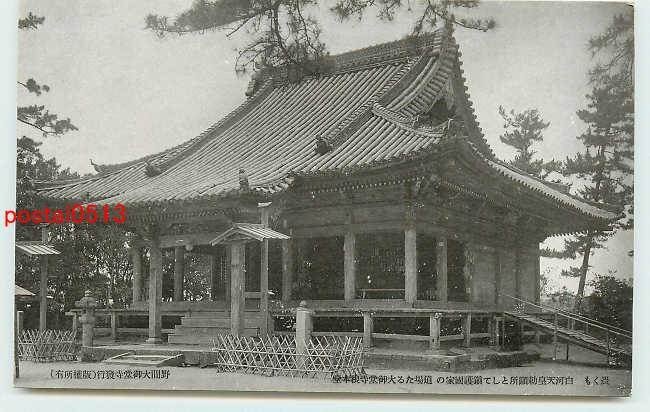 Xe2374●愛知 野間大御堂寺 その3【絵葉書】_画像1