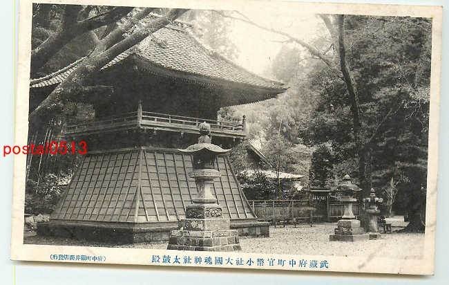 Xe8371●東京 大国魂神社 太鼓殿【絵葉書】_画像1