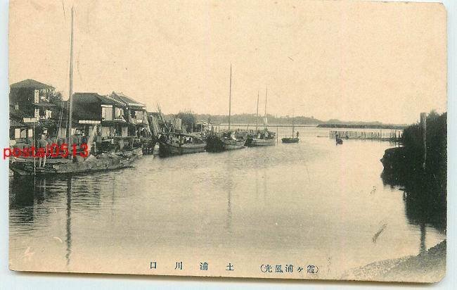 Xf3699●茨城 霞ヶ浦 土浦川口【絵葉書】_画像1