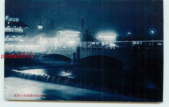 Xi7185●京都 四條大橋 夜景【絵葉書】_画像1