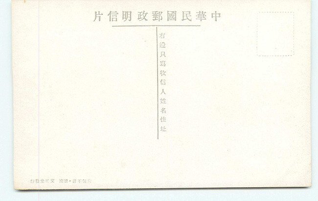 Xi4514●満州 済南 大明湖【絵葉書】_画像2