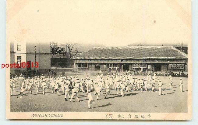 Xj8883●広島 広島陸軍地方幼年学校 小運動会 *アルバム跡有り k 【絵葉書】_画像1