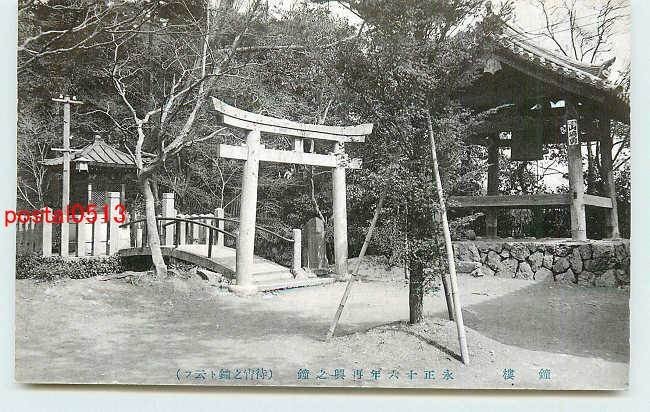 Xn9795●京都 山城観音寺？ 鐘楼 k 【絵葉書】_画像1