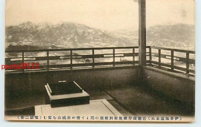 Xm2801●群馬 伊香保温泉 岸権旅館 赤城山眺望【絵葉書】_画像1