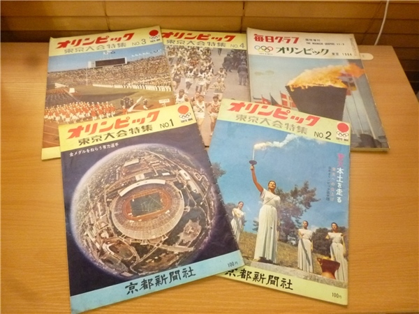 レトロ　1964 東京オリンピック　毎日グラフ増刊号　/　京都新聞社　東京大会特集1.2.3.4　まとめて_画像1