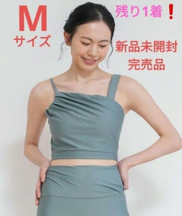 【新品未開封】SUKALAアシンメトリーギャザーブラトップ M スモークグリーン ヨガウェア ホットヨガ ピラティス スカーラ 【新品未開封】SUKALAアシンメトリーギャザーブラトップ M スモークグリーン ヨガウェア ホットヨガ ピラティス スカーラ