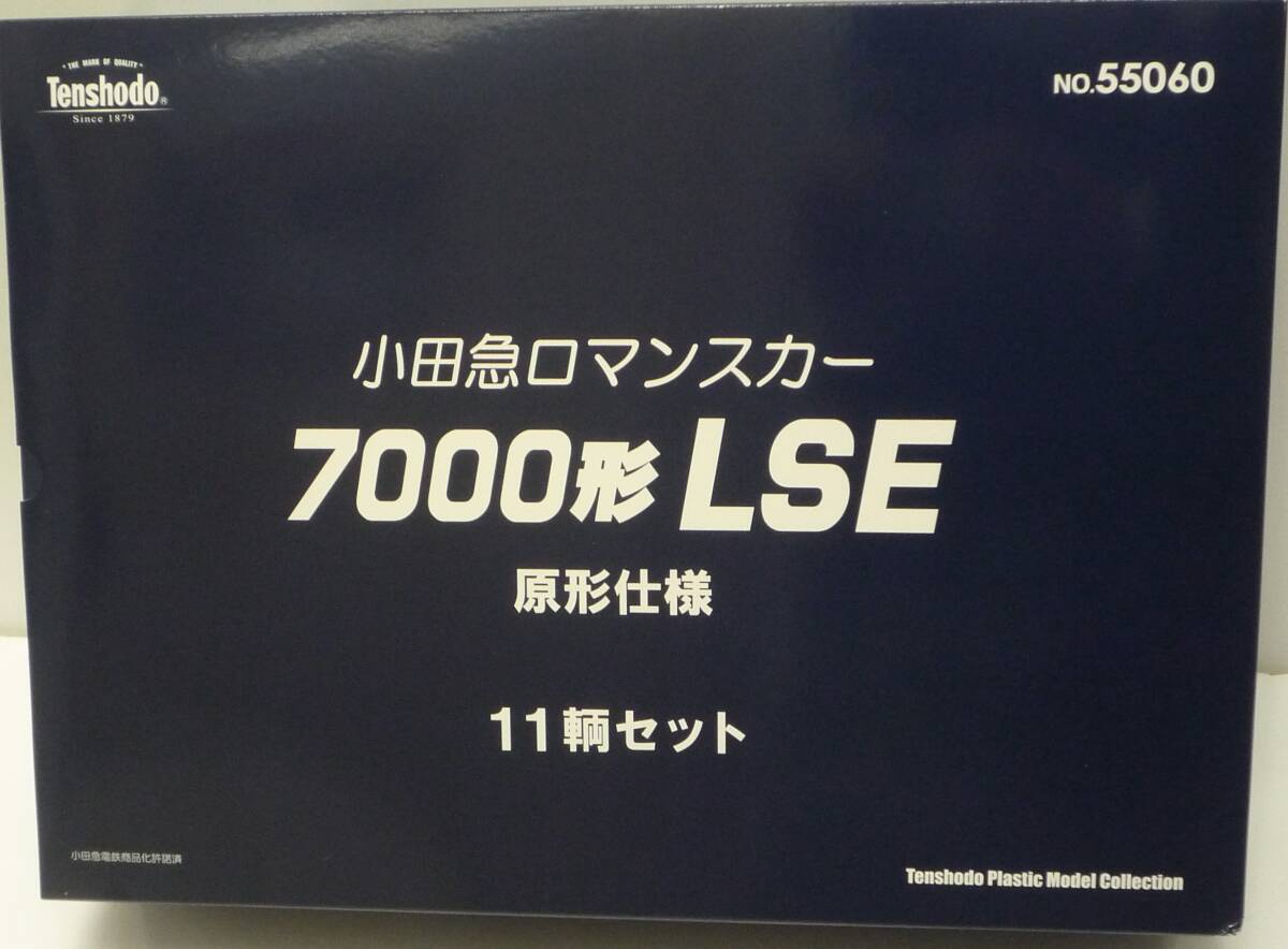 天賞堂 小田急ロマンスカー 7000形 LSE（原形仕様）11輌セット _画像5