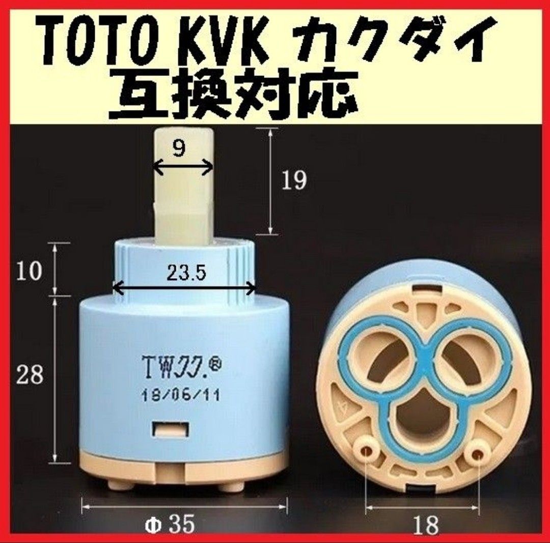 【新品】 KVK TOTO カクダイ 水栓 KVK PZ110S / THYF7R / 192-332　互換対応　カートリッジ水栓