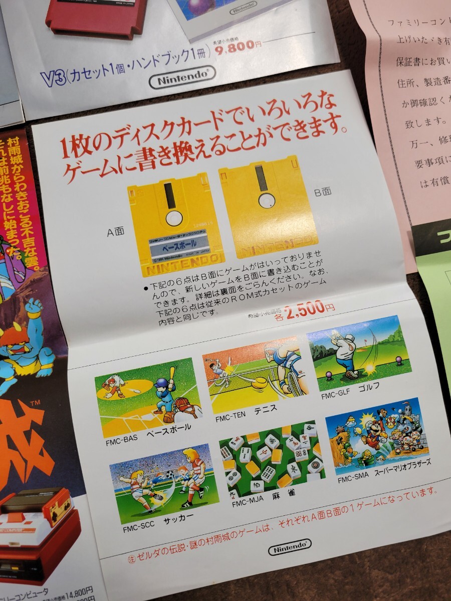 チラシ フライヤー 任天堂 Nintendo ファミリーベーシック ディスクシステム 謎の村雨城 ゼルダの伝説 写真のもので全てです_画像4