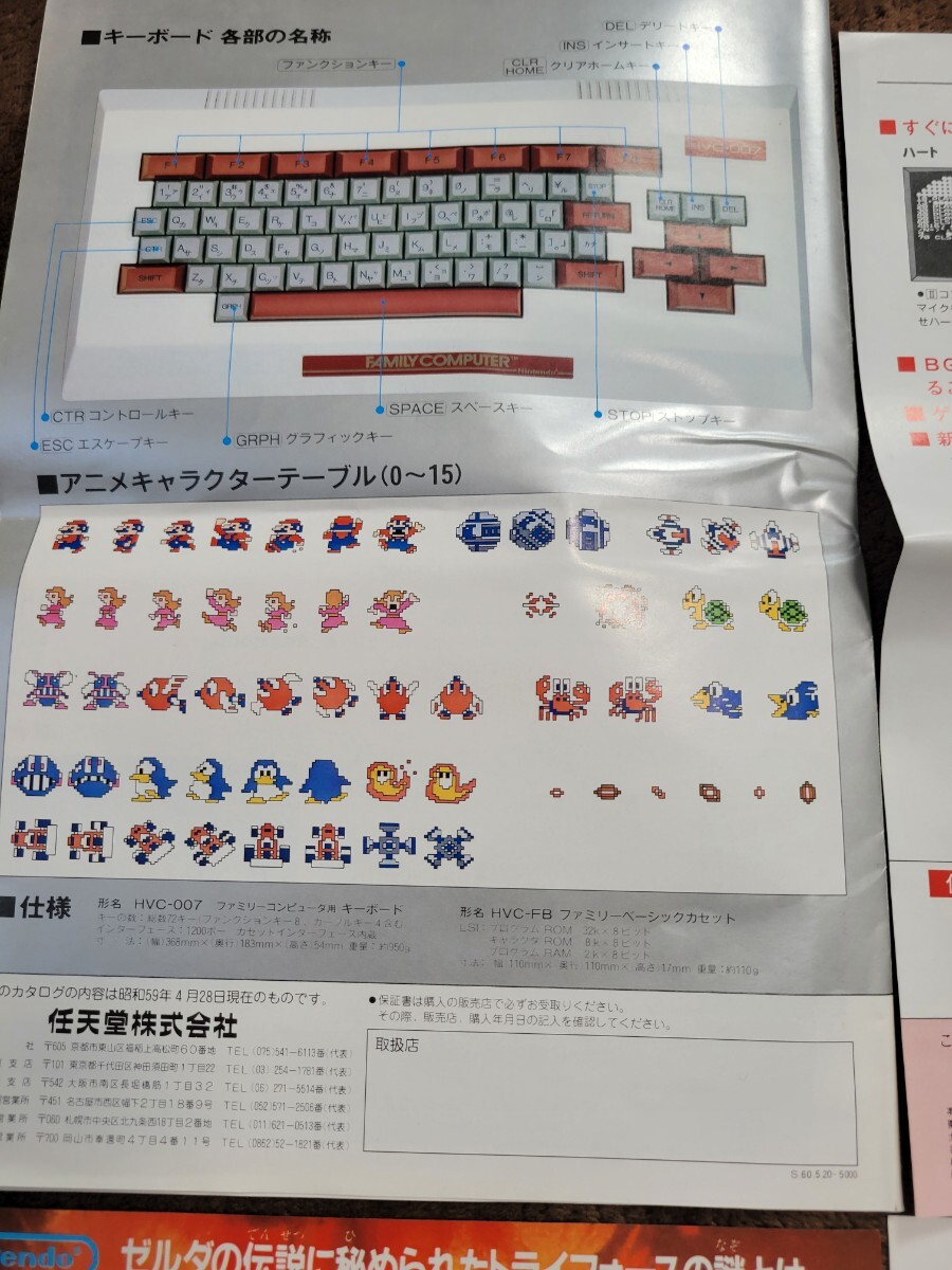 チラシ フライヤー 任天堂 Nintendo ファミリーベーシック ディスクシステム 謎の村雨城 ゼルダの伝説 写真のもので全てです_画像6