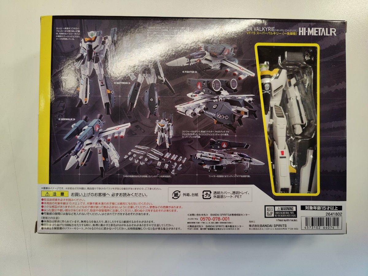 超時空要塞マクロス バンダイ BANDAI ハイメタルR HI-METAL R VF-1S スーパーバルキリー (一条輝機)