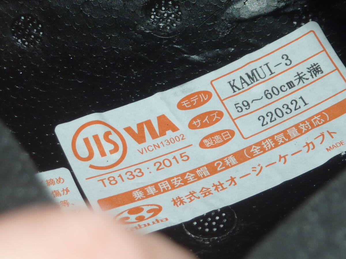 Kabuto KAMUI-Ⅲ　LEIA ヘルメット Lサイズ（59-60㎝未満） カブト カムイ3_画像10