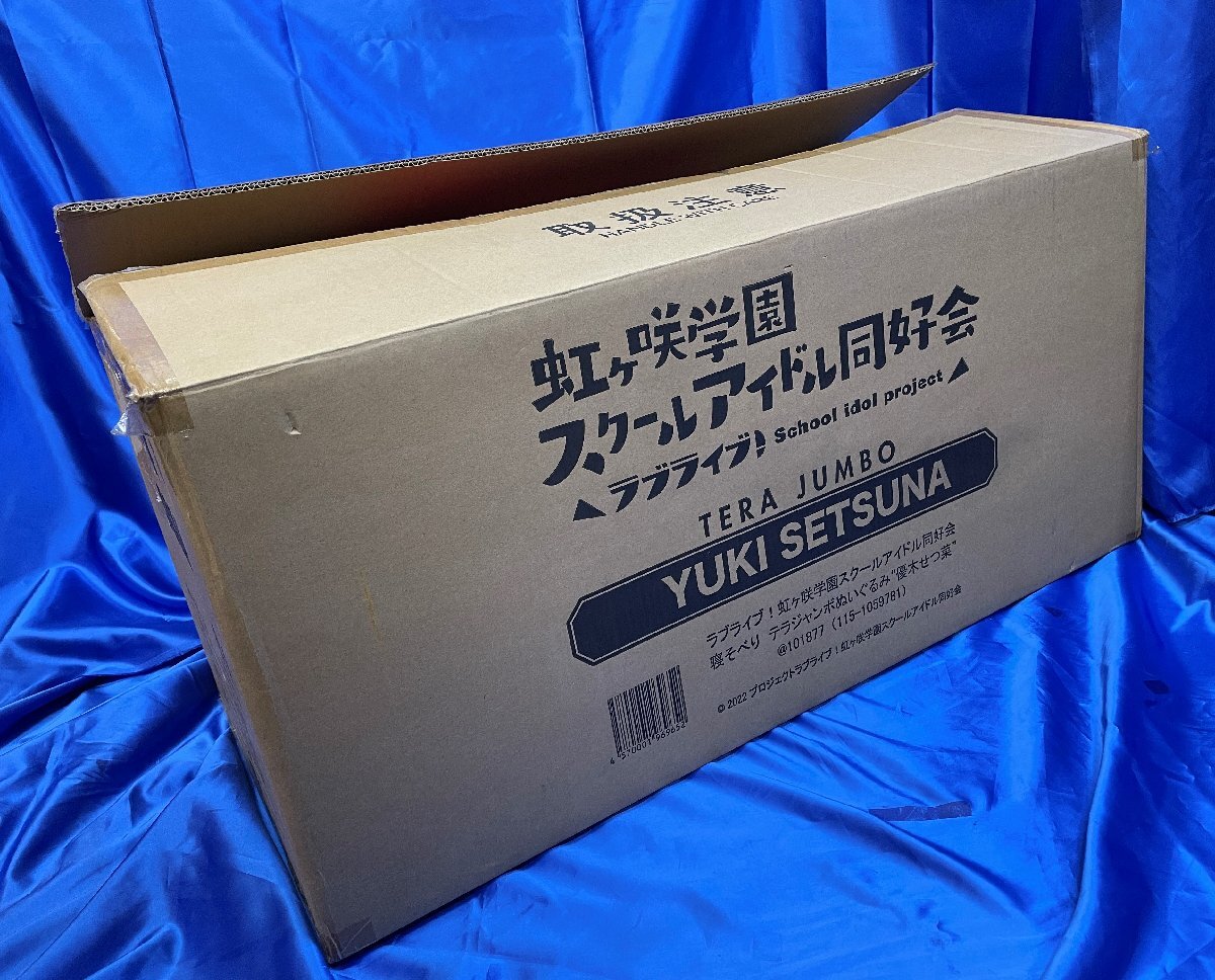 【ジャンク】優木せつ菜 寝そべり テラジャンボぬいぐるみ 「ラブライブ!虹ヶ咲学園スクールアイドル同好会」 ※同梱不可の画像10