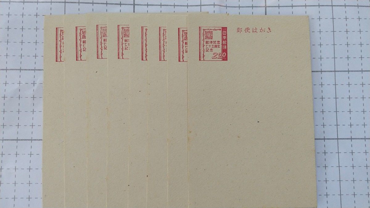 【レトロ】未使用「郵便葉書75周年記念」2円郵便はがき８枚