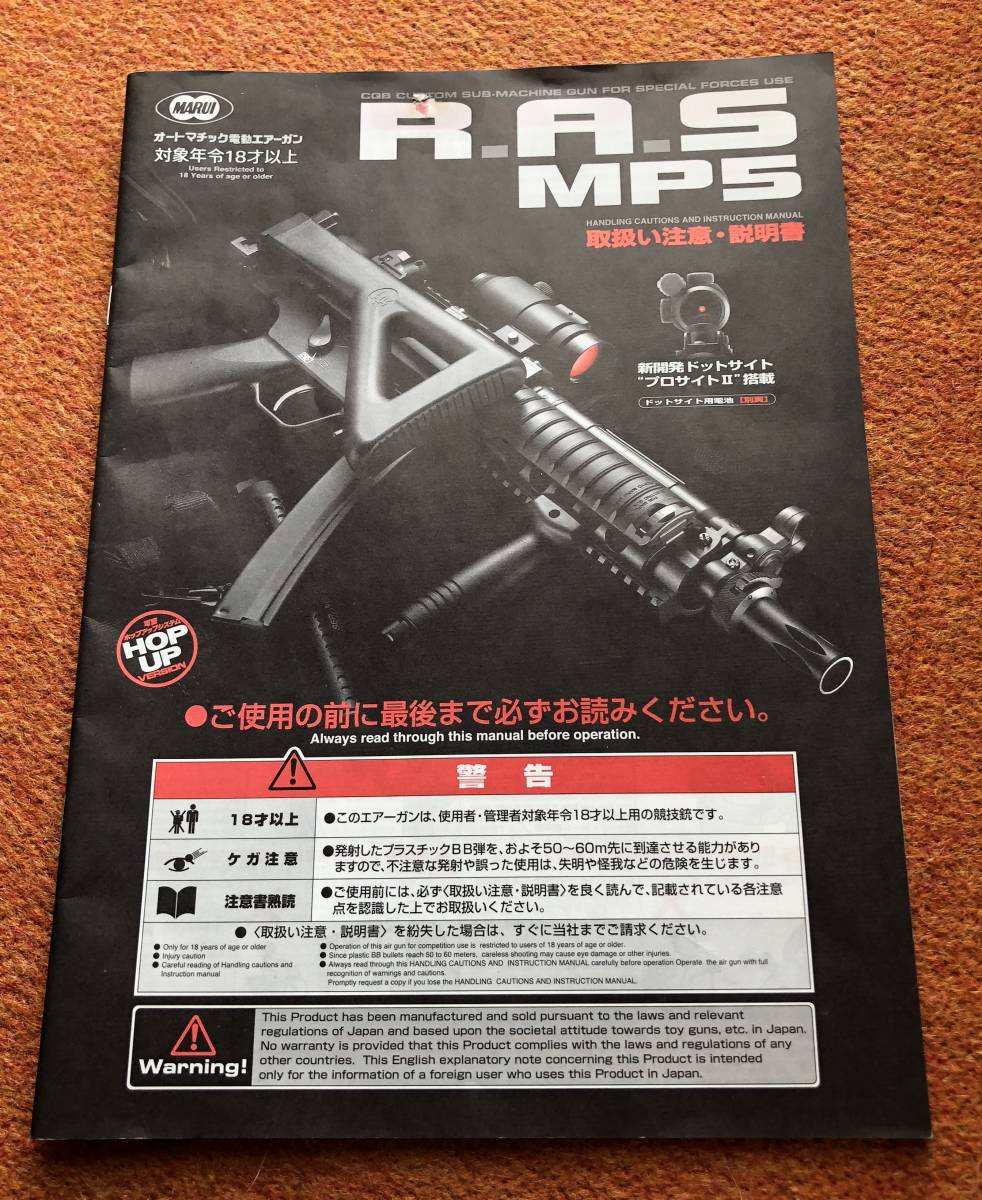 MP5 RAS用●説明書●東京マルイ_画像1