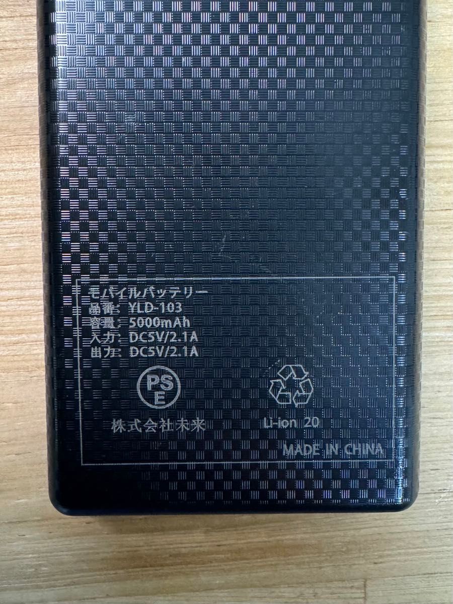 モバイルバッテリー「YLD-103」 5000mA 2個セット  