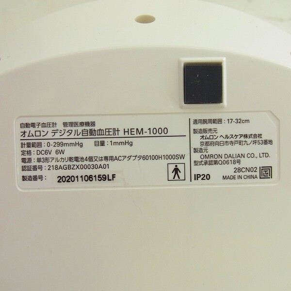 K840-Y30-1265 OMRON オムロン 家庭用 デジタル自動血圧計 HEM-1000 動作確認済 現状品②_画像3