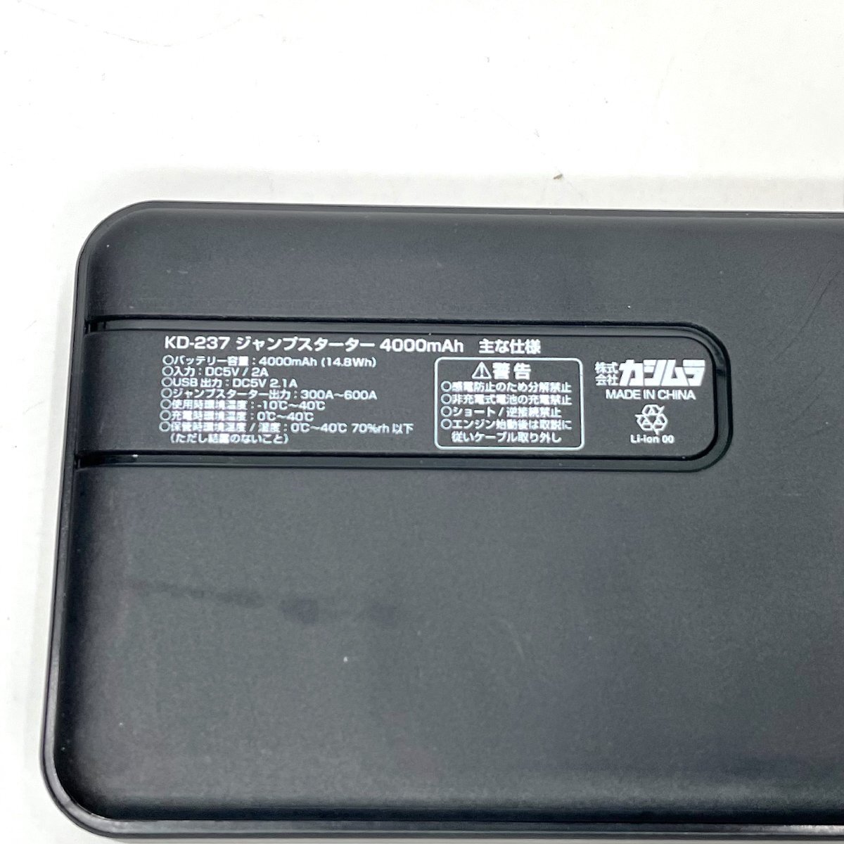[9304-004] Kashimura KD-237 ジャンプスターター 4000mAh カシムラ モバイルバッテリーの画像4