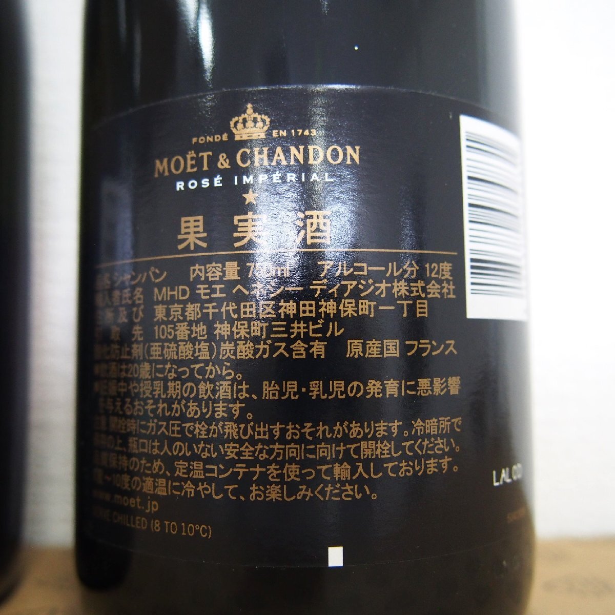 [9356-003S] MOET&CHANDON rose yellowtail .to Anne pe real 2 pcs set [ used * not yet . plug ]moe*e* car n Don champagne 750ml 12%