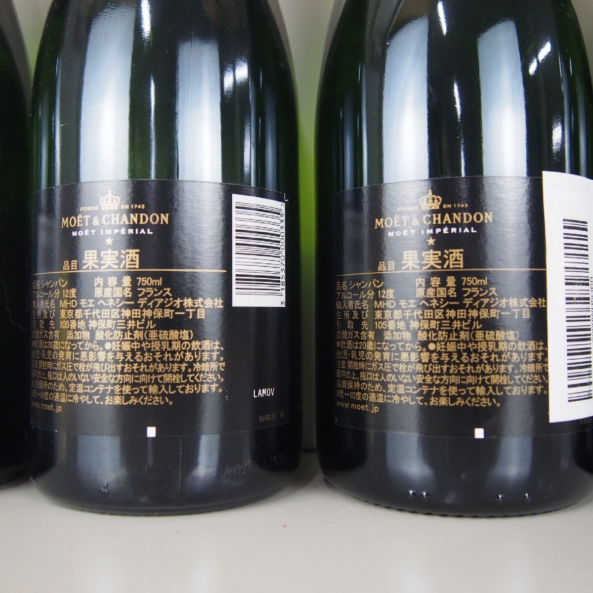 [9356-003S]　MOET&CHANDON　 ブリュット アンペリアル　4本セット 【中古・未開栓】 モエ・エ・シャンドン　シャンパン　750ml 12%　辛口_画像4