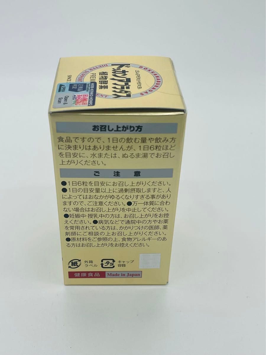 ハーブ健康本舗 公式 ドッカンアブラダス PREMIUM 180粒X4