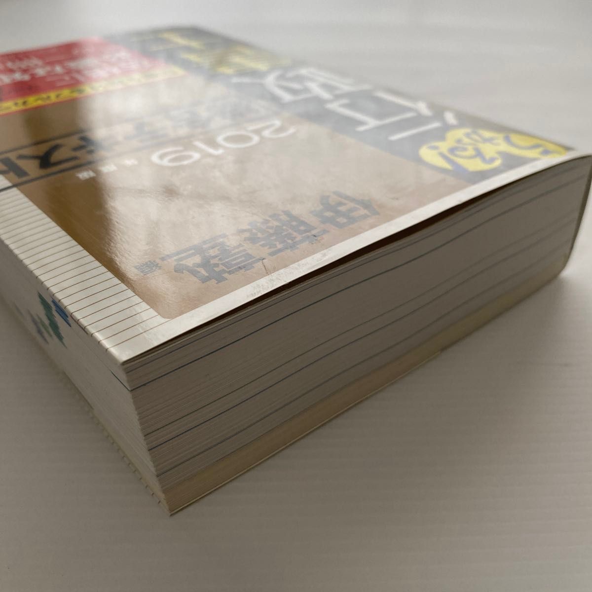 うかる 行政書士 総合テキスト 2019年度版 伊藤塾|Yahoo!フリマ うかる 行政書士 総合テキスト 2019年度版 伊藤塾|Yahoo!フリマ