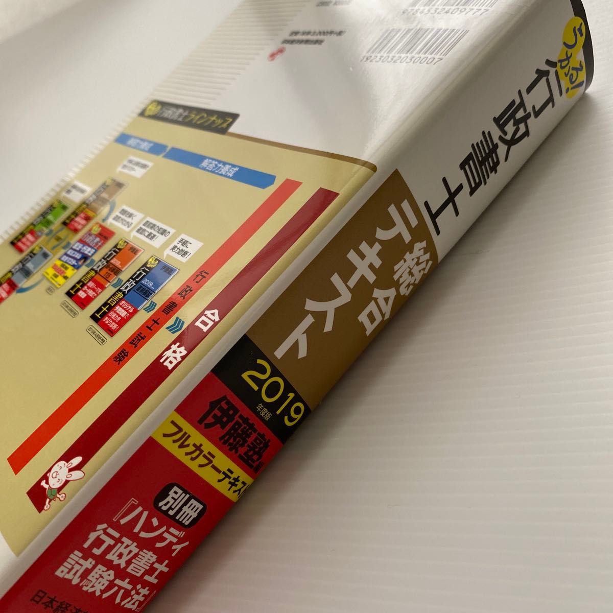 うかる 行政書士 総合テキスト 2019年度版 伊藤塾|Yahoo!フリマ うかる 行政書士 総合テキスト 2019年度版 伊藤塾|Yahoo!フリマ