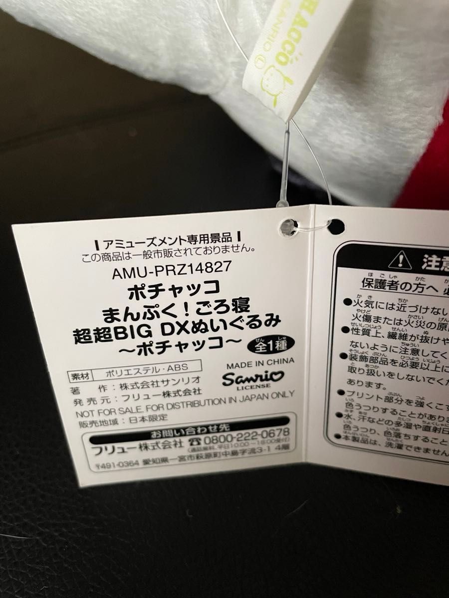 サンリオ ポチャッコ ぬいぐるみ2体セット　超超BIGDXぬいぐるみ　おおきなBIGぬいぐるみ