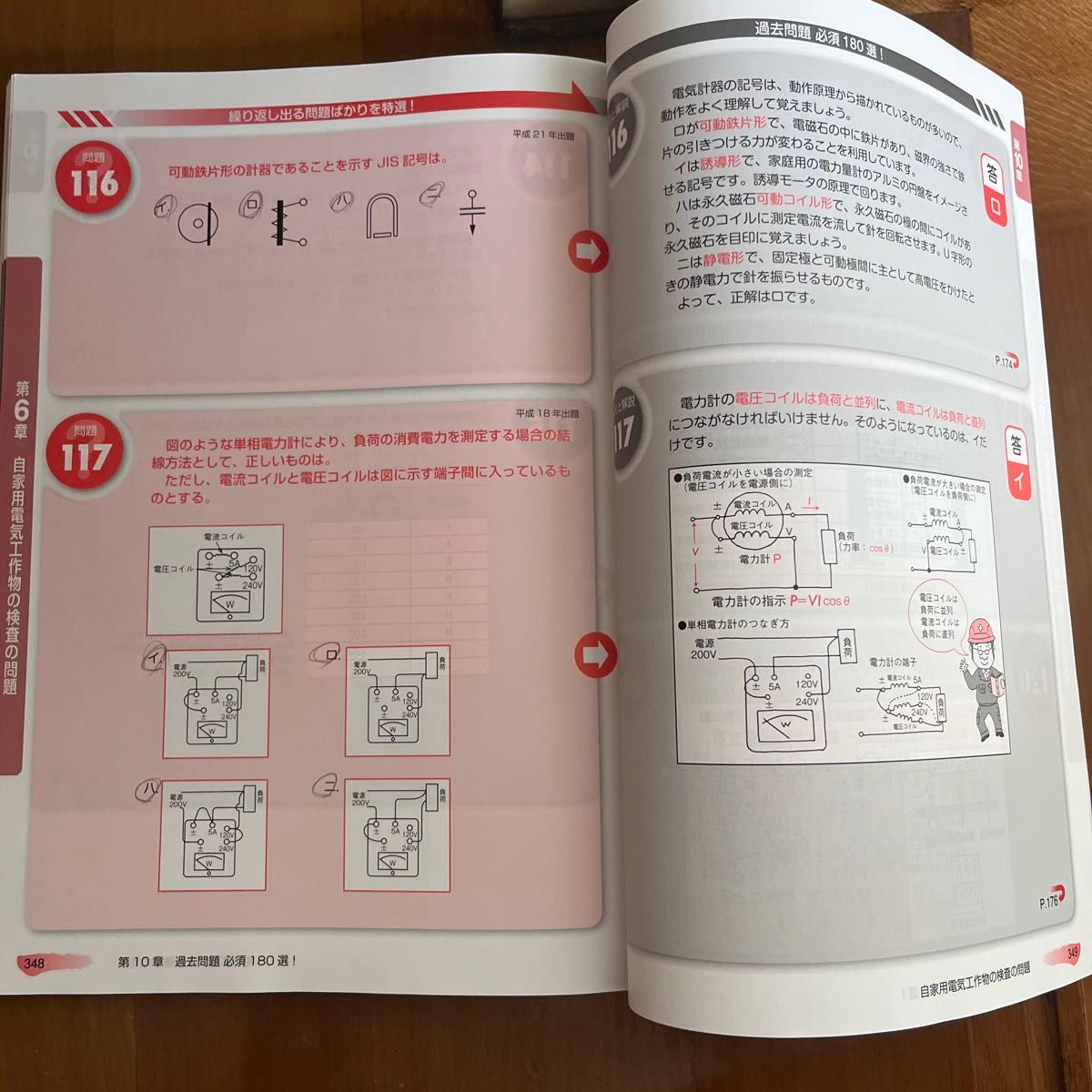 第一種電気工事士筆記試験問題集