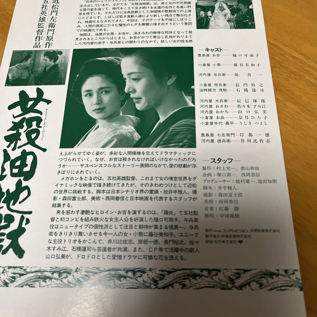 女殺油地獄 （藤谷美和子 樋口可南子主演 ）_画像8