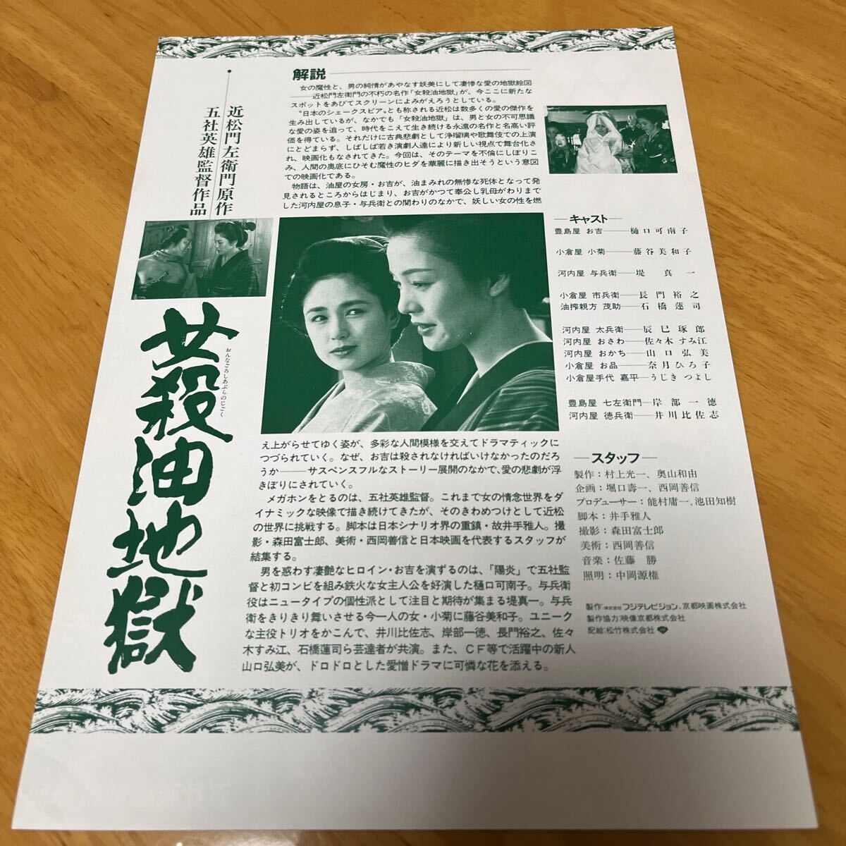 女殺油地獄 （藤谷美和子 樋口可南子主演 ）_画像9