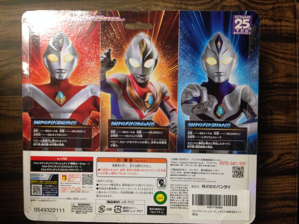 (*[TOY] Bandai (BANDAI) Ultra герой серии EX Ultraman Dyna 25 anniversary commemoration комплект [ быстрое решение ]