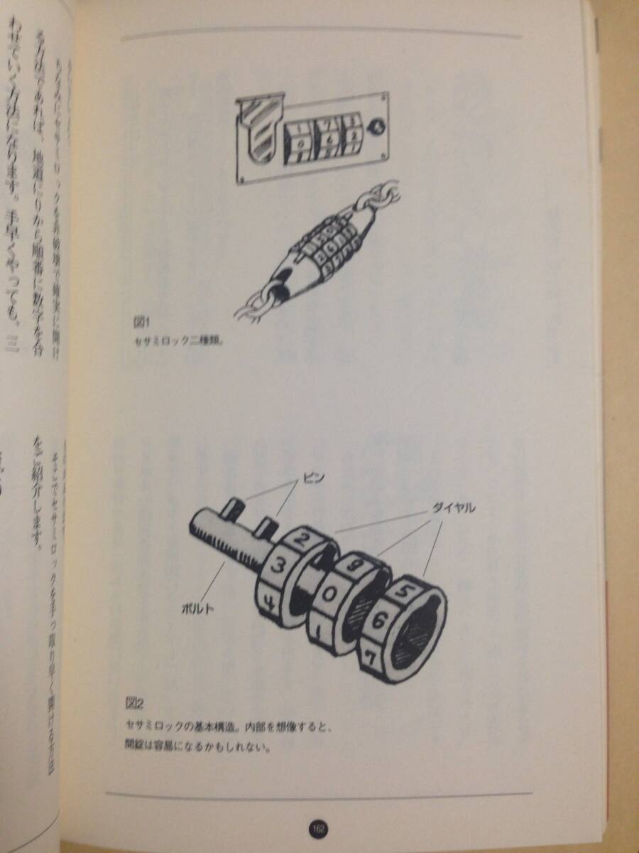 (◆[書籍] 鍵開けマニュアル: SECURITY (危ない28号別冊) 鍵と錠の研究会 (著)_画像8