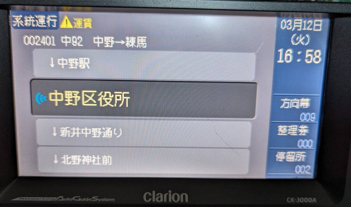 音声合成データカード CA-6000 京王バス中野営業所_画像4