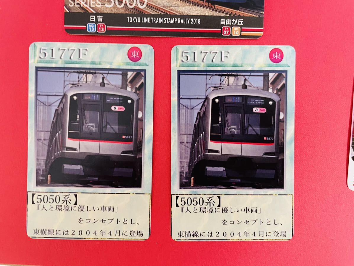 2018 東急線電車スタンプラリー5000系　他　まとめ売り　カード_画像3