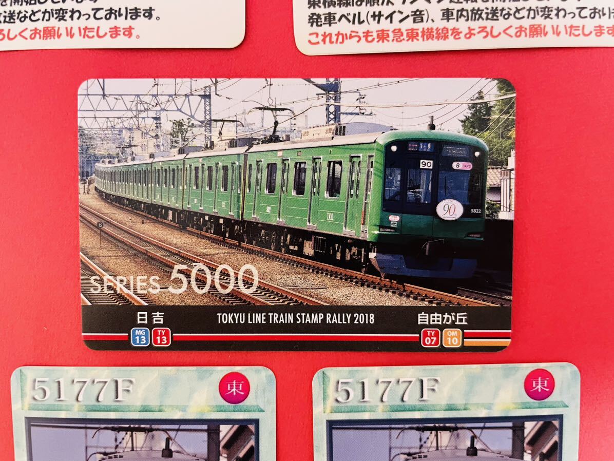 2018 東急線電車スタンプラリー5000系　他　まとめ売り　カード_画像2